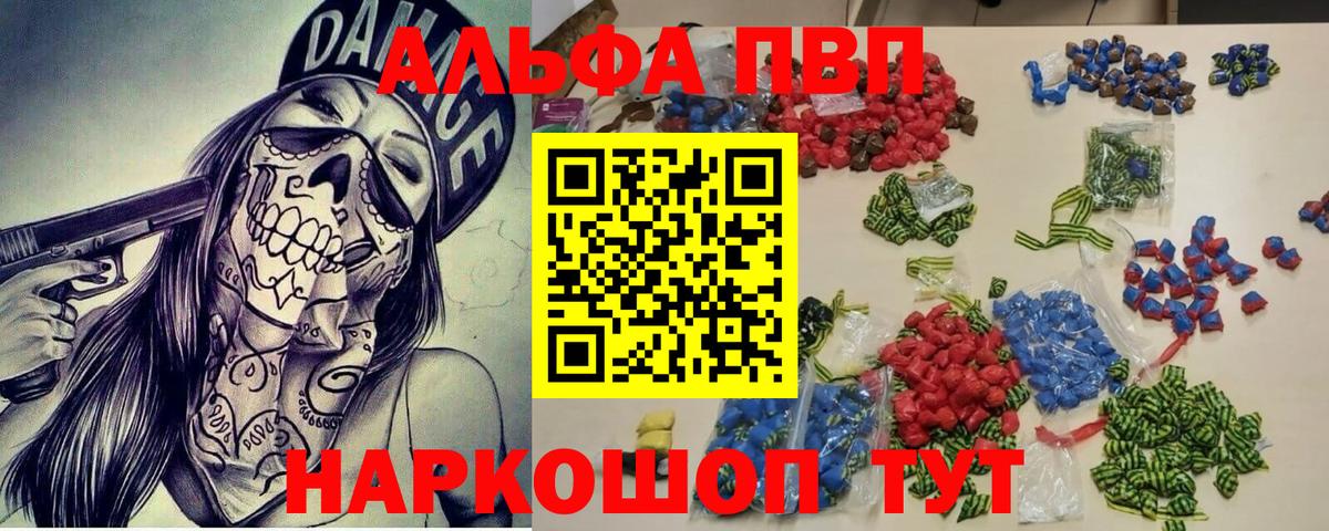 Alfa_PVP кристаллы Ставрополь