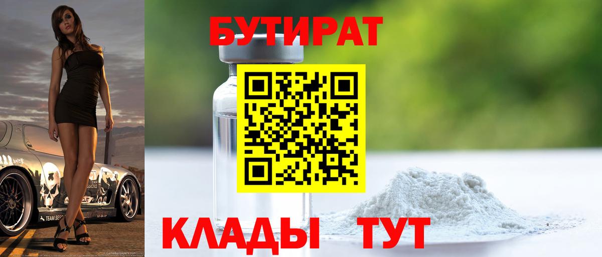 Ставрополь  БУТИРАТ бутик  Вход с VPN 
