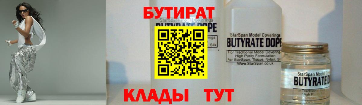 Бутират буратино Ставрополь