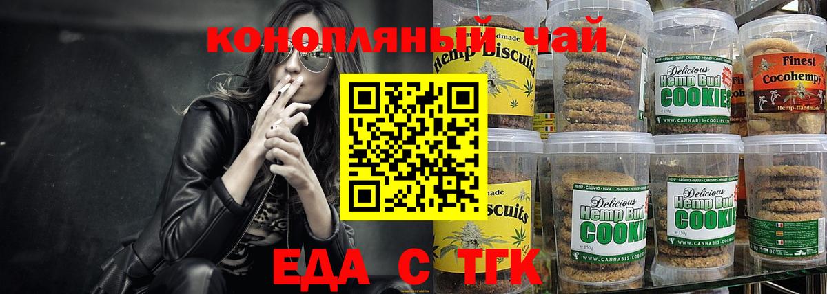 Еда ТГК конопля  Вход с VPN  Ставрополь 