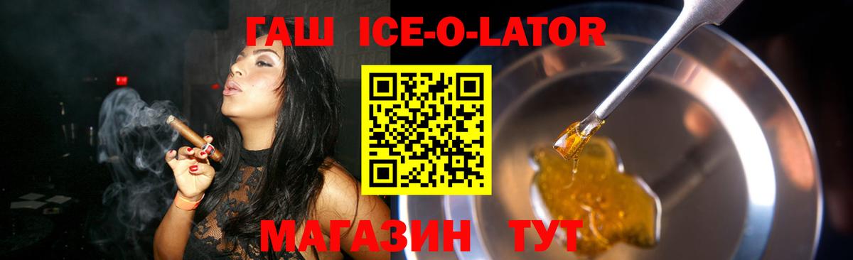 Ставрополь  купить наркотик  Вход с VPN  ГАШИШ Ice-O-Lator 