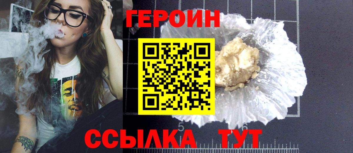 Героин  Героин Heroin  Вход с VPN  Ставрополь 