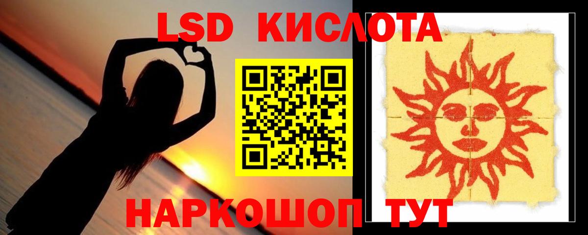 LSD-25 экстази кислота Ставрополь