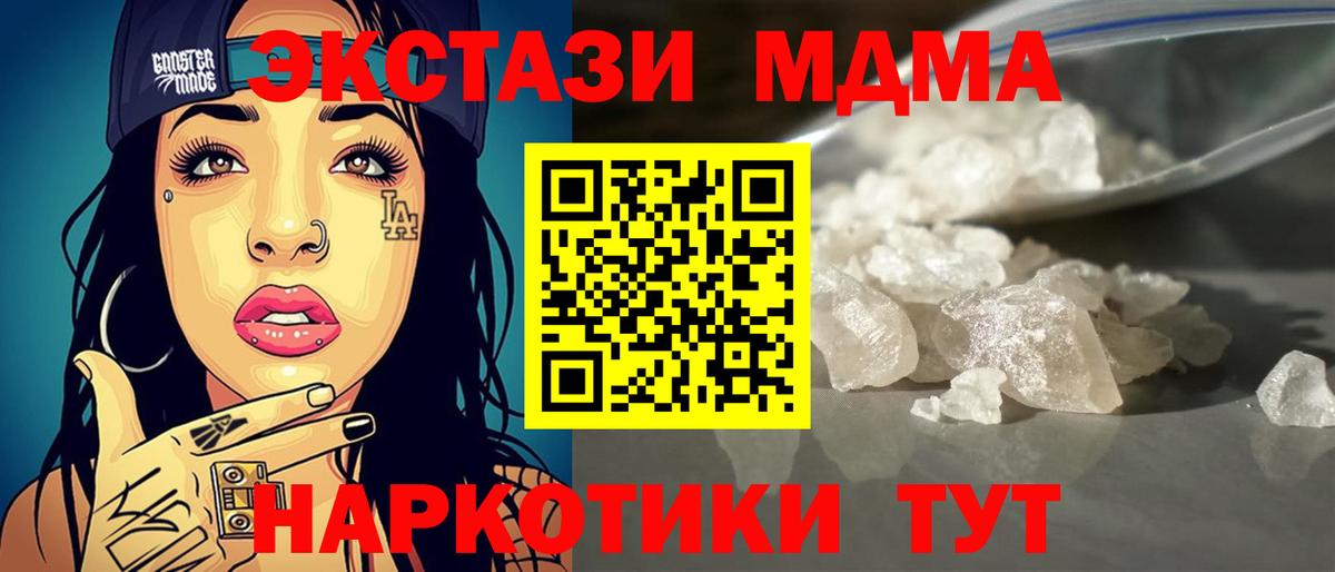 МДМА Molly  Вход с VPN  МДМА кристаллы  Ставрополь 