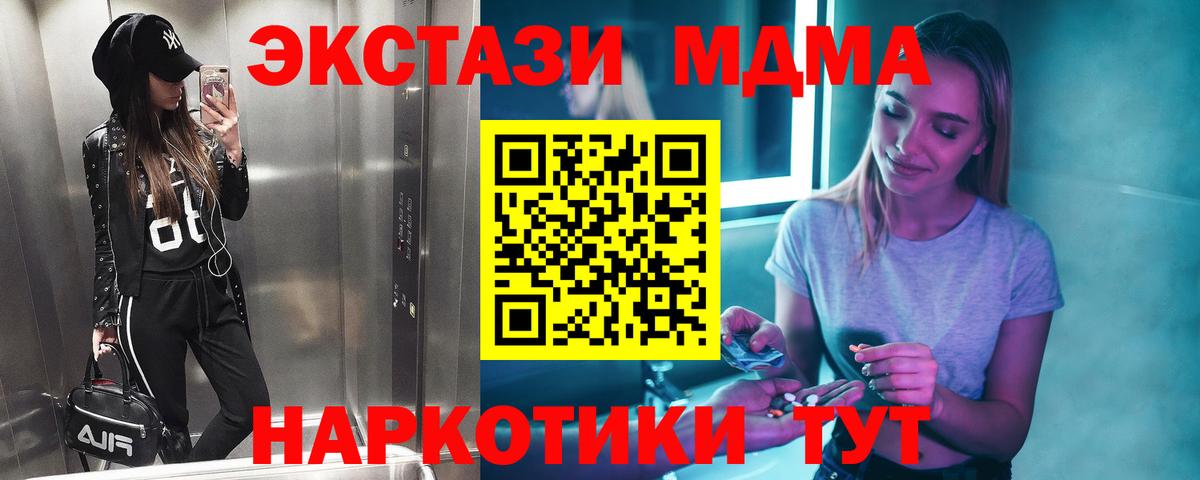 MDMA кристаллы Ставрополь