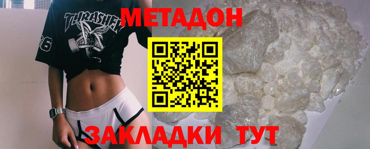 МЕТАДОН мёд  Метадон methadone  Ставрополь  Вход с VPN 