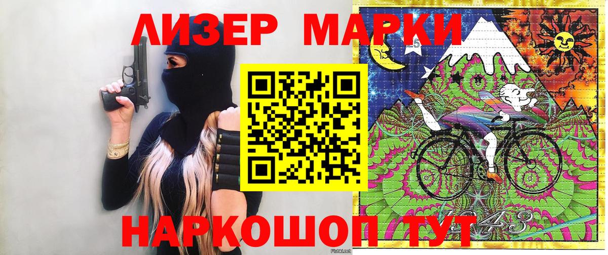 Марки 25I-NBOMe 1,5мг Ставрополь