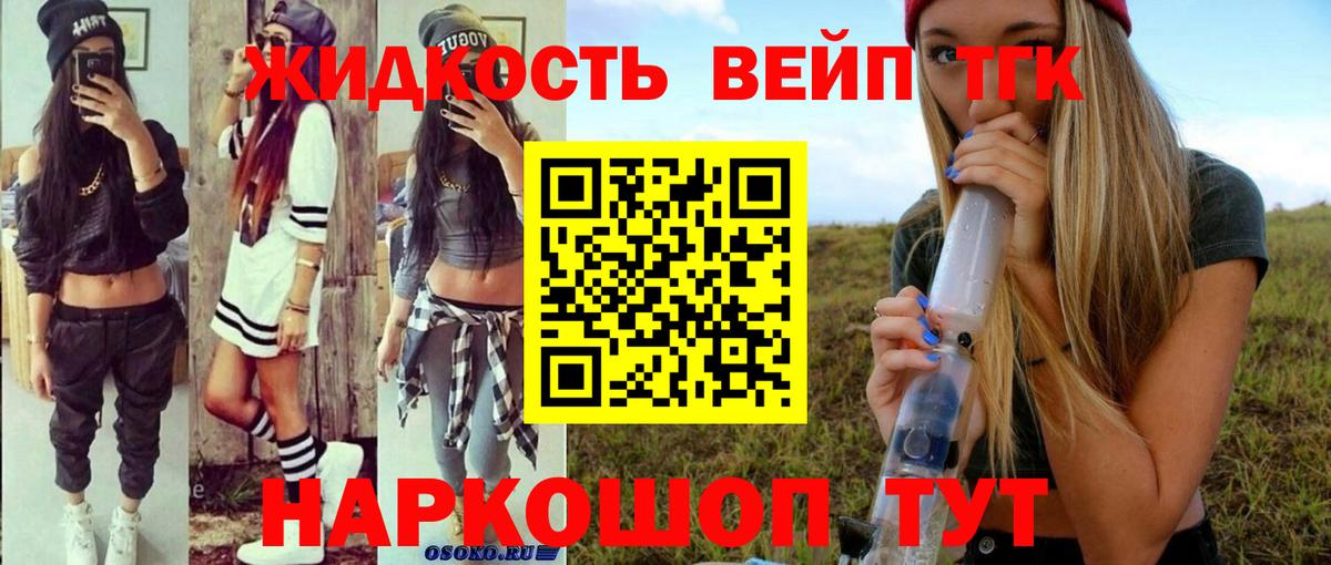 Ставрополь  Дистиллят ТГК вейп  Вход с VPN 